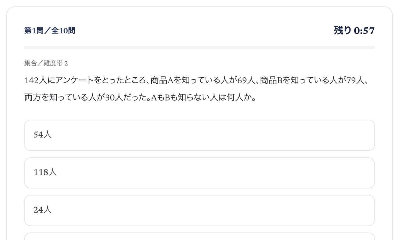 WEBテスト模擬試験の受験画面(1問ごとの残り時間と難易度の表示)