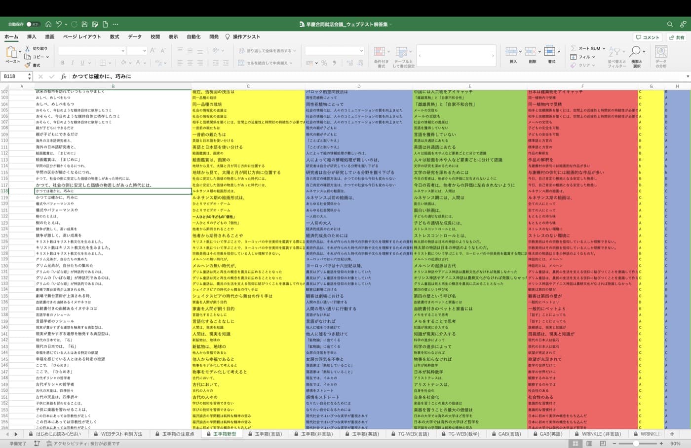 WEBテスト解答集の中身(実物のExcel画面・一部公開)